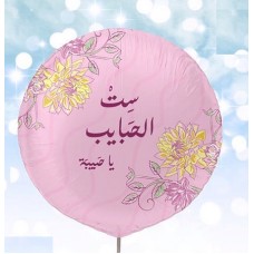 Foil balloon “ Sitt Habayeb